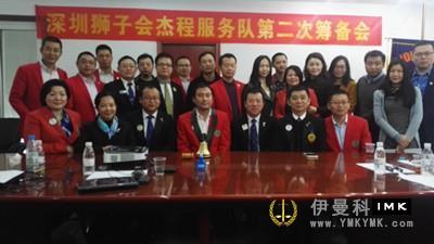 Jie Cheng Service Team: hold the second preparatory meeting for the team creation news 图2张